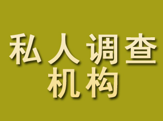 玉林私人调查机构